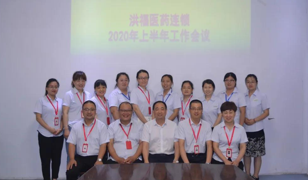 洪福醫(yī)藥 洪福醫(yī)藥